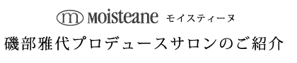 プロデュースサロンのご紹介